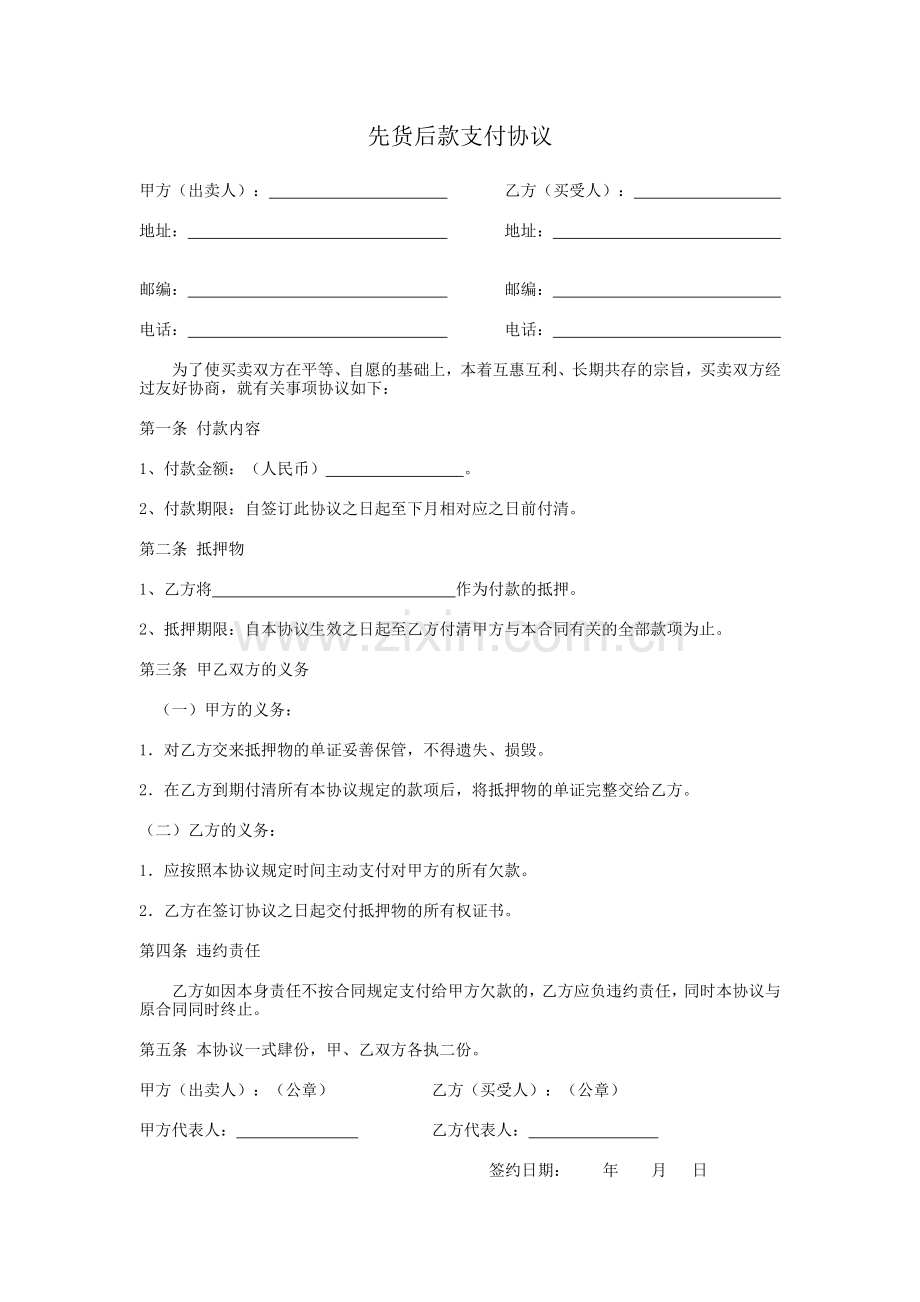 货款支付协议书.docx_第1页