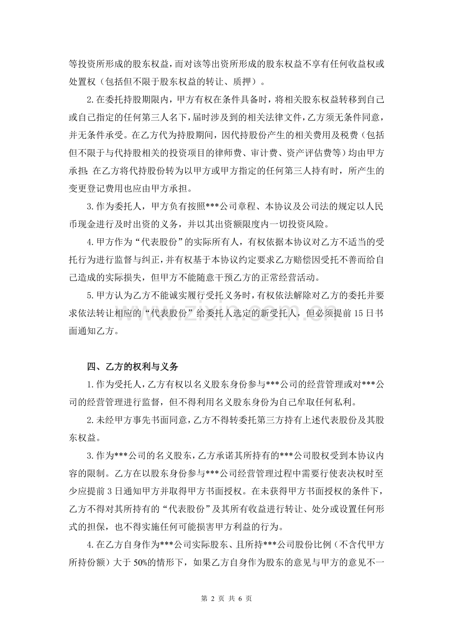 股权代持协议书 (2).doc_第2页