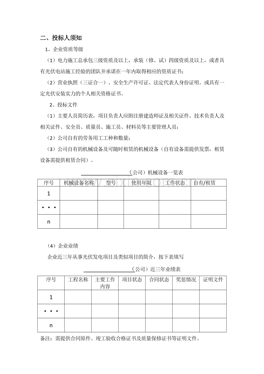 光伏电站项目招标文件范文.doc_第2页