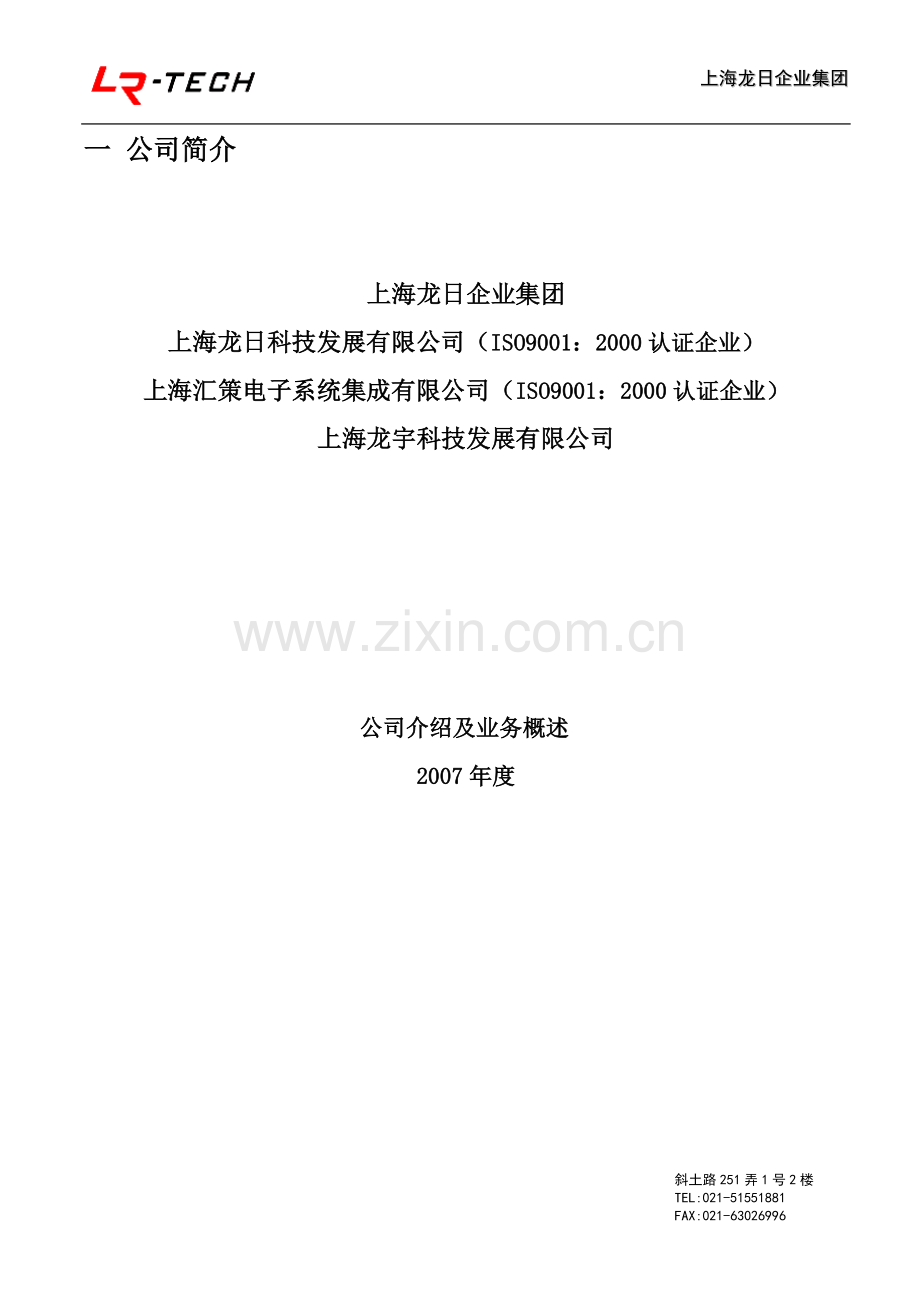 投标书售后服务范本.doc_第1页