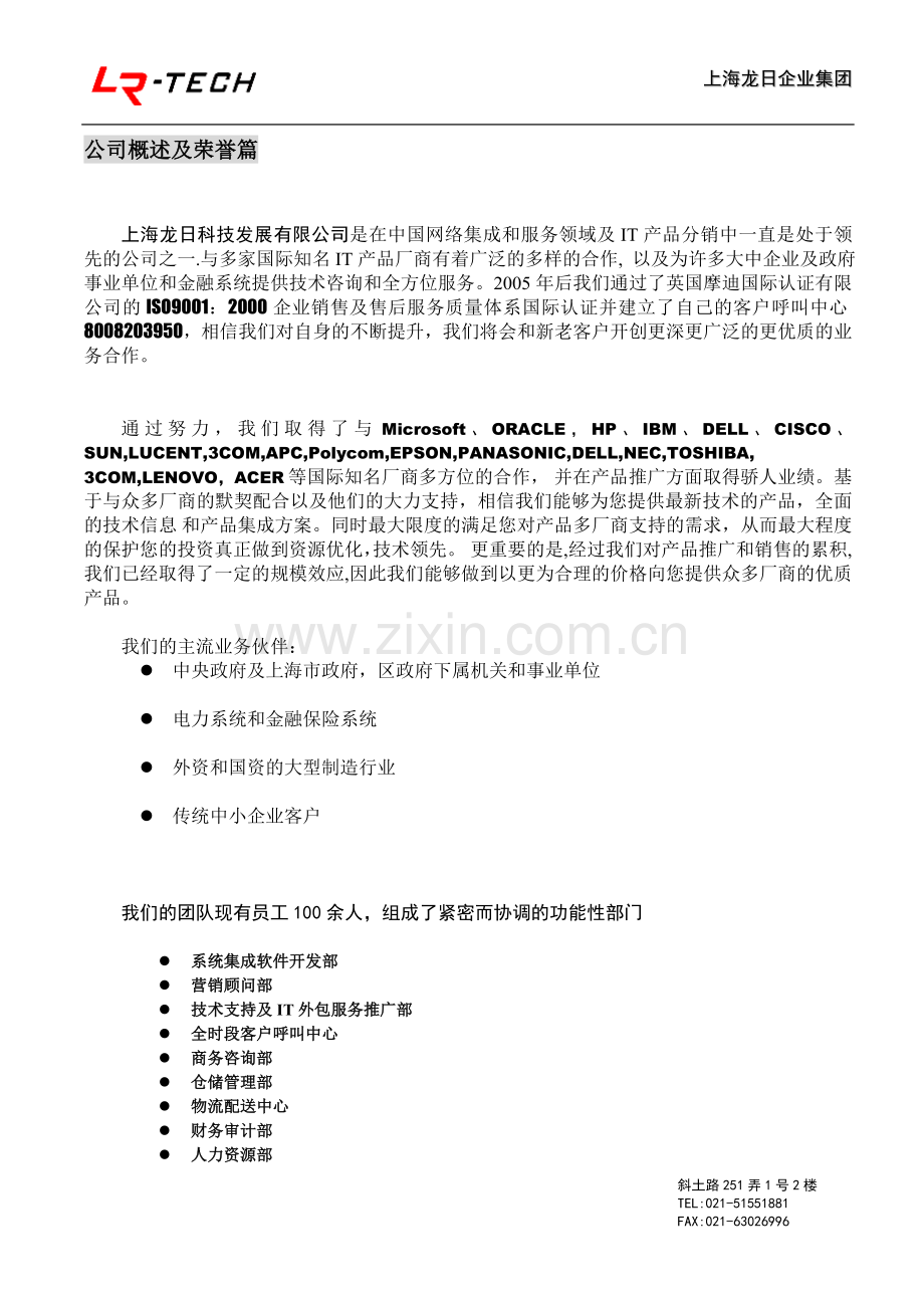 投标书售后服务范本.doc_第2页