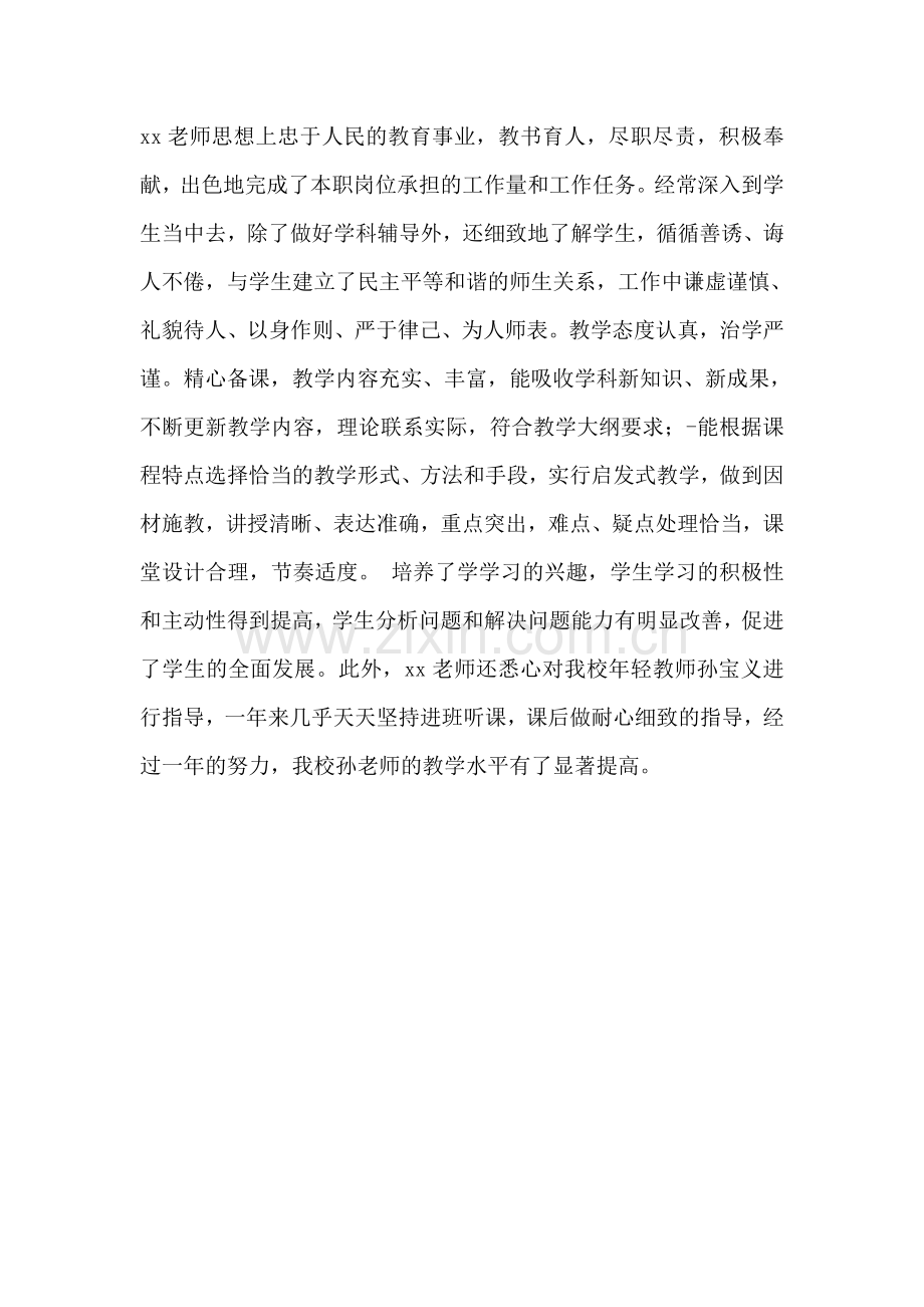 教师年度考核评语范文2.doc_第1页