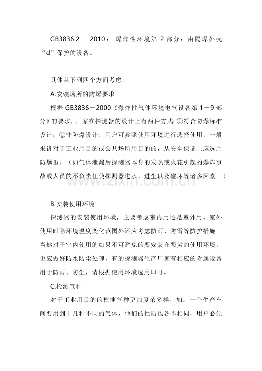工业可燃气体报警仪的选型及安装.docx_第2页