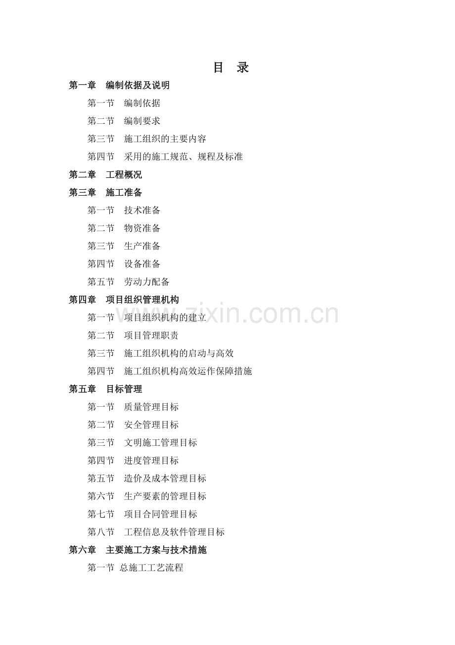校园文化设计及装饰施工组织设计.doc_第2页
