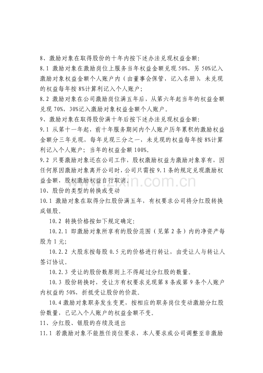 非上市公司股权激励方案的主要要素(经典).doc_第2页