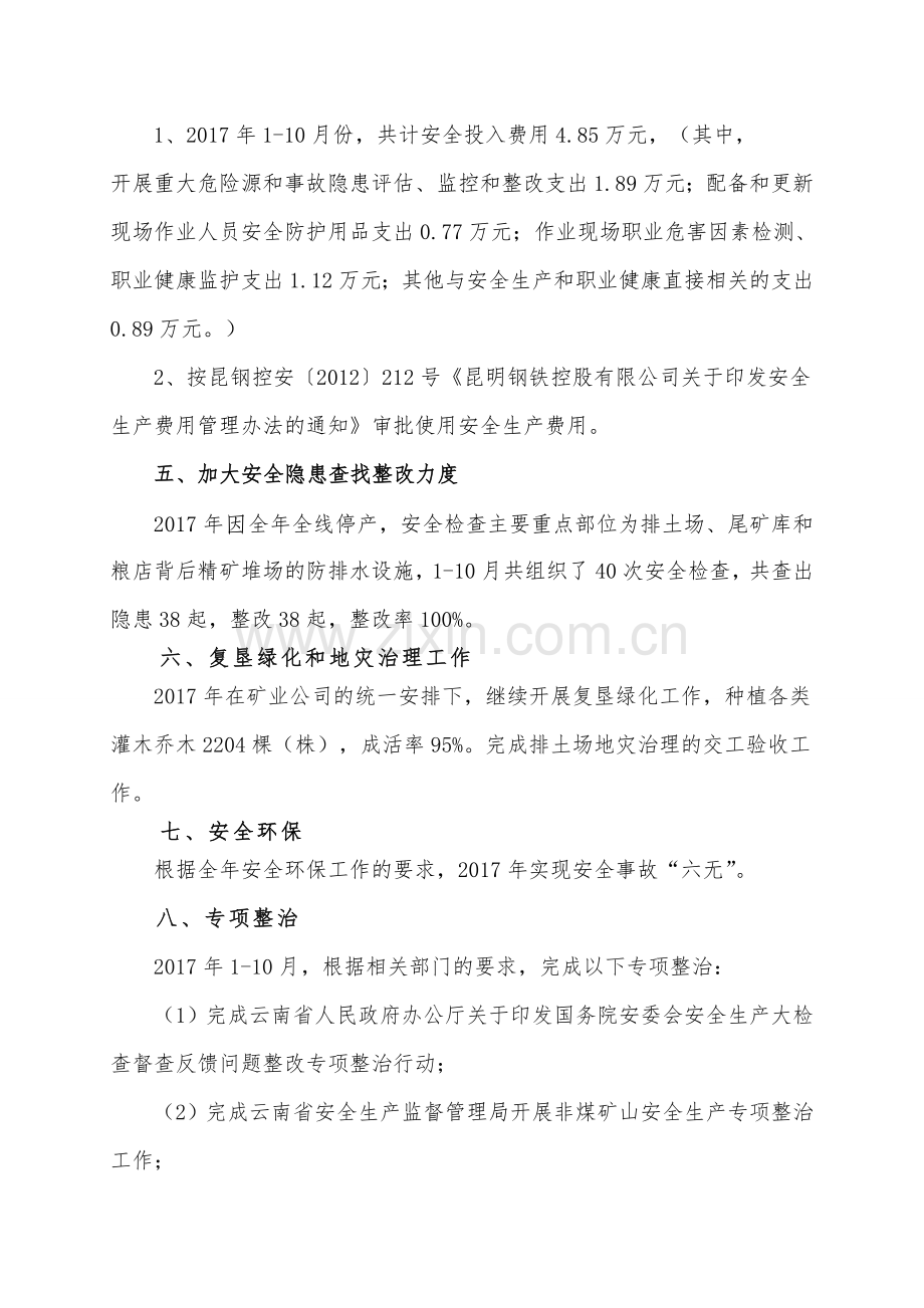 --公司-度安全生产工作总结.doc_第2页