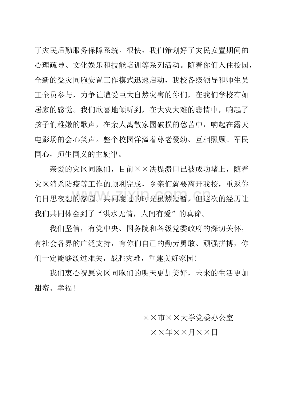 慰问信(受难慰问).docx_第2页