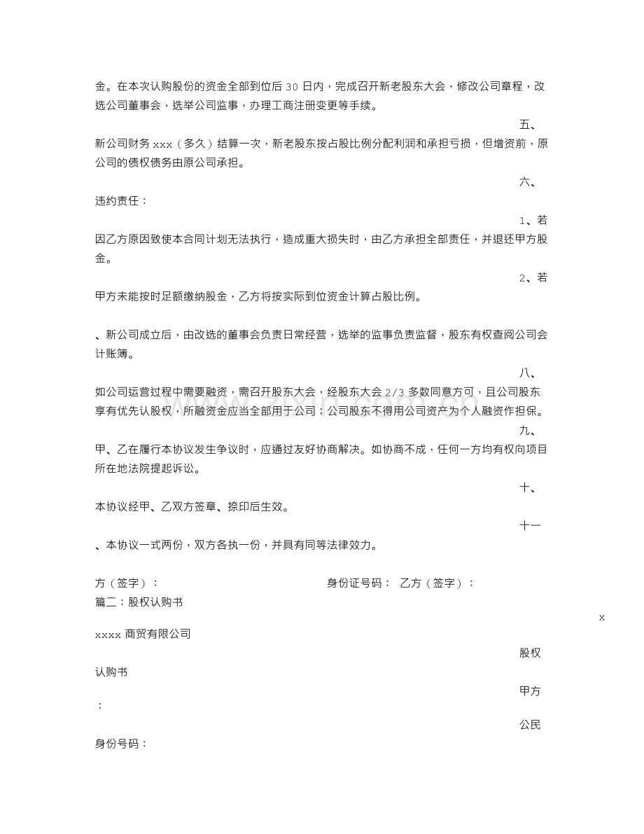 公司股份认购协议书.doc_第2页