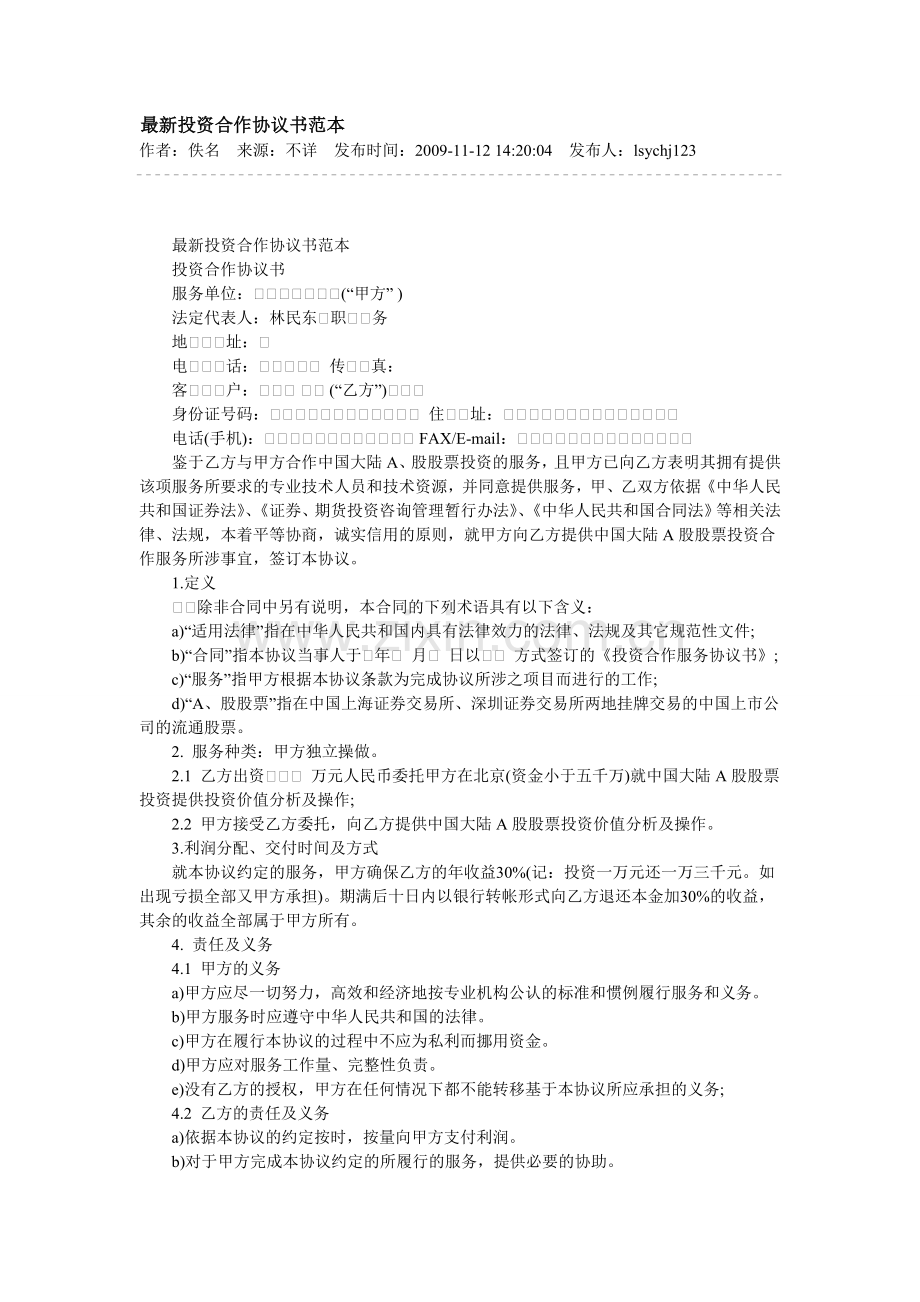 -投资合作协议书范本.doc_第1页