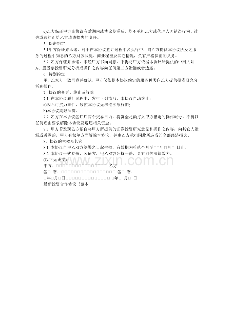 -投资合作协议书范本.doc_第2页