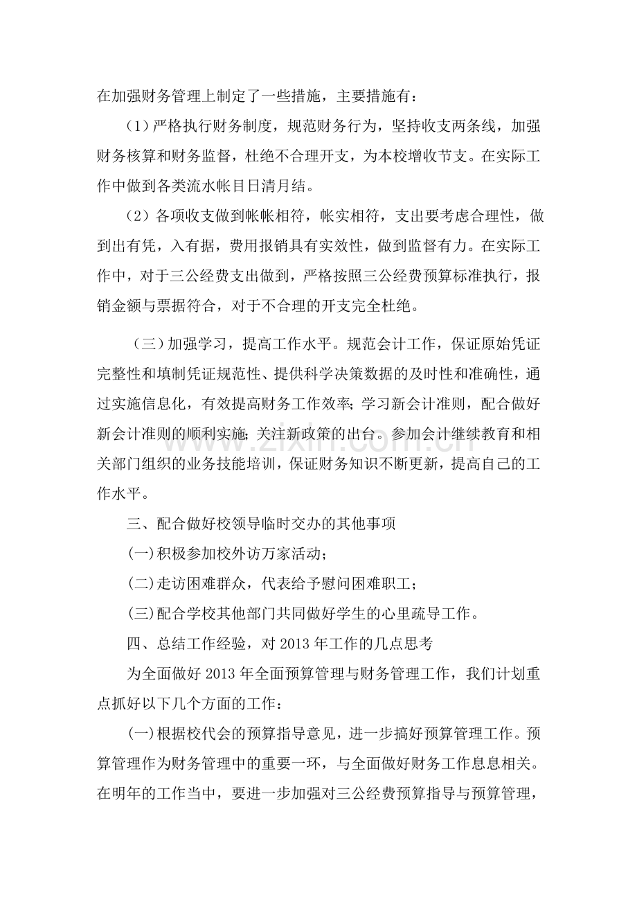 事业单位的财务工作总结.docx_第2页