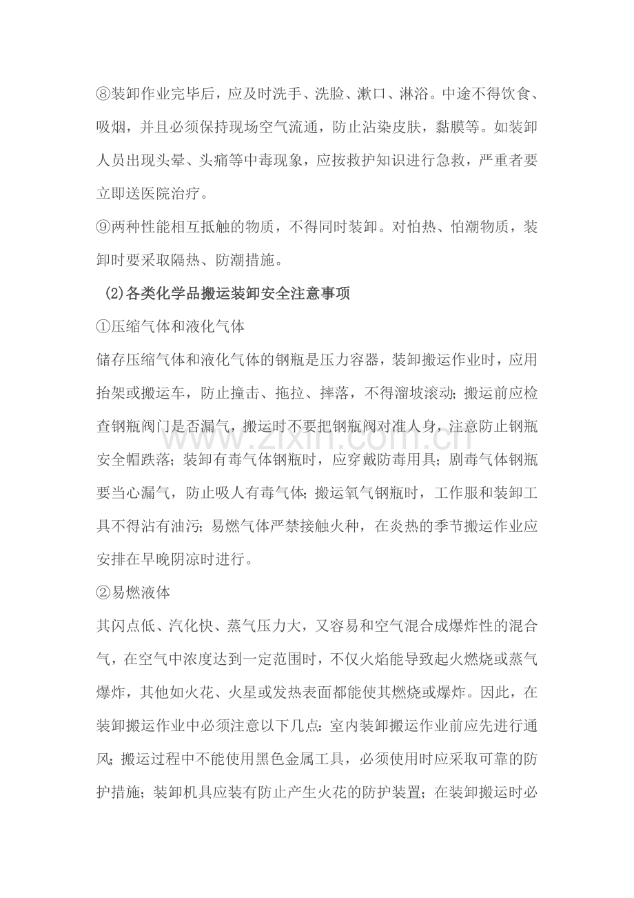 危险化学品装卸作业安全技术操作规程.docx_第2页