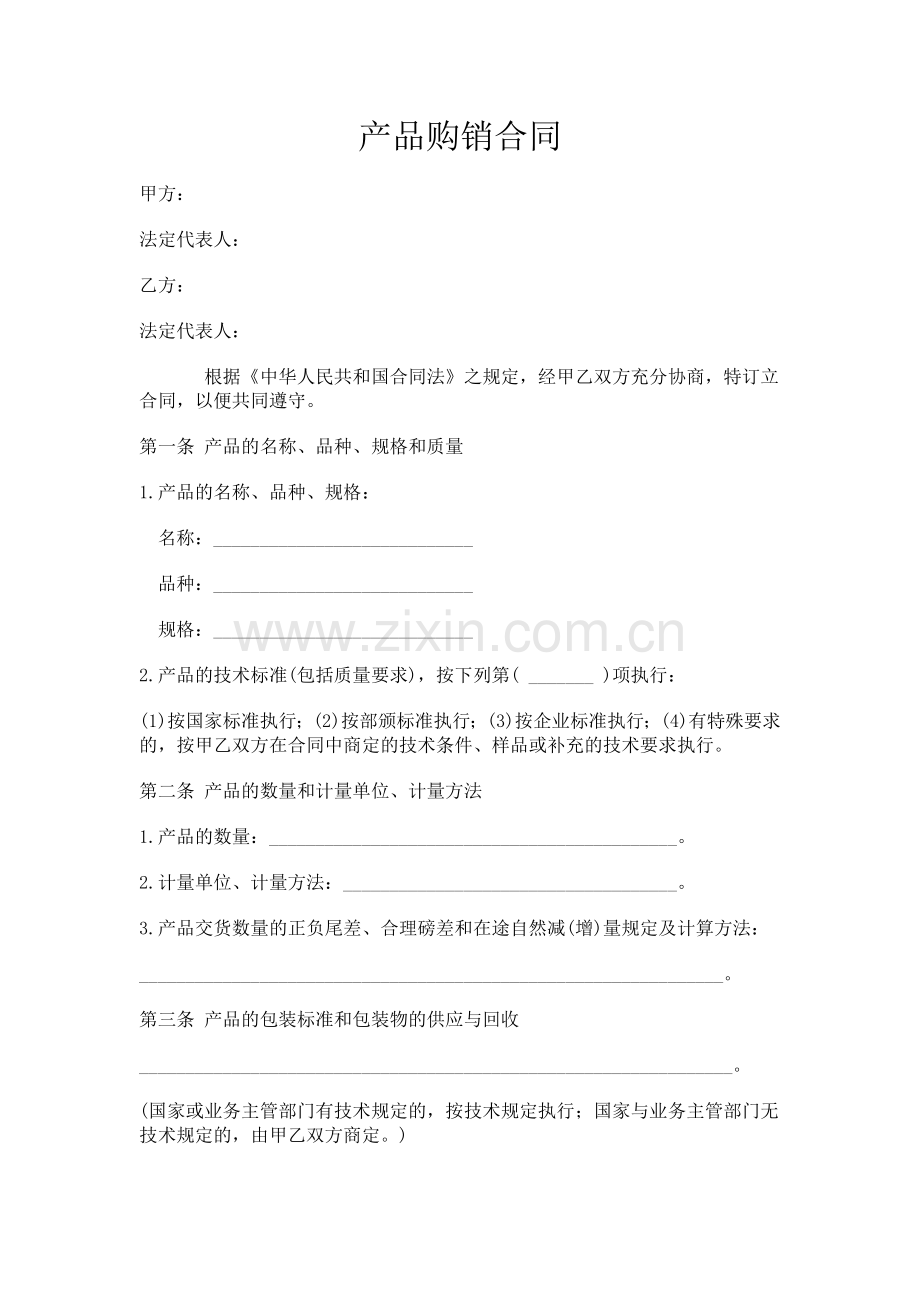 购销合同范本大全.doc_第1页
