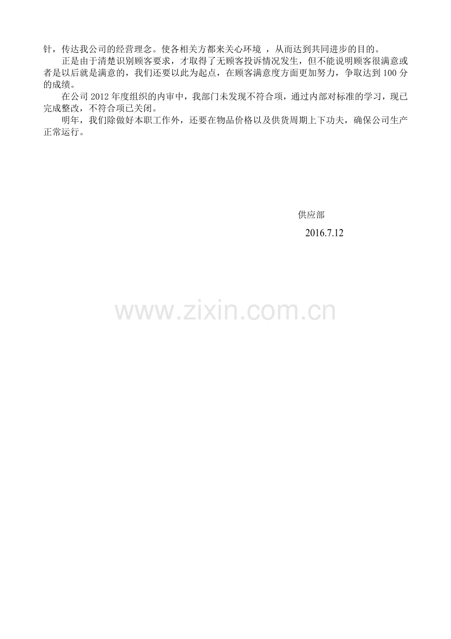 业务部工作总结.doc_第2页