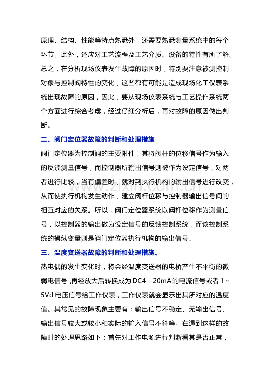化工仪表常见故障分析及处理思路.docx_第2页