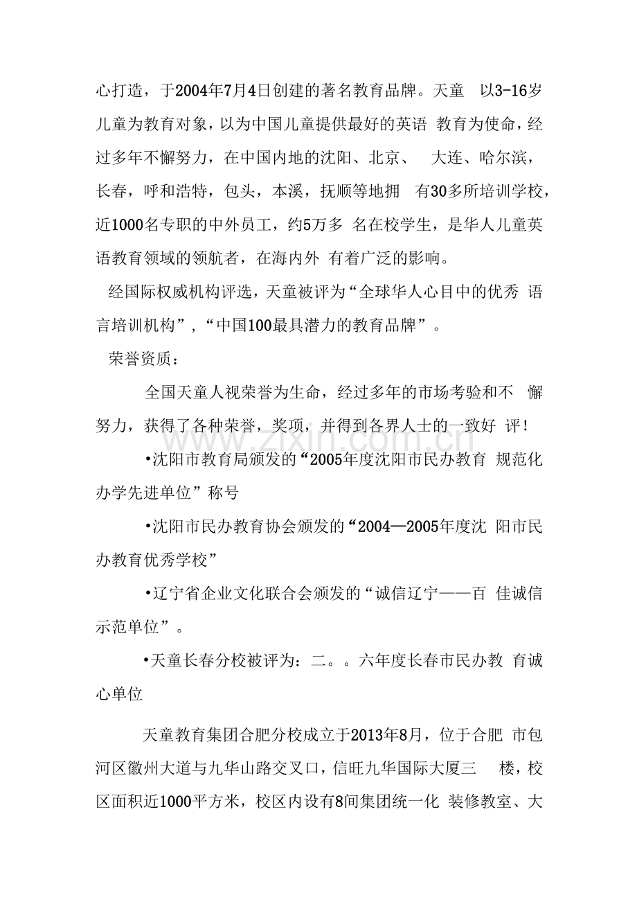 毕业文化传播公司实习报告.docx_第2页