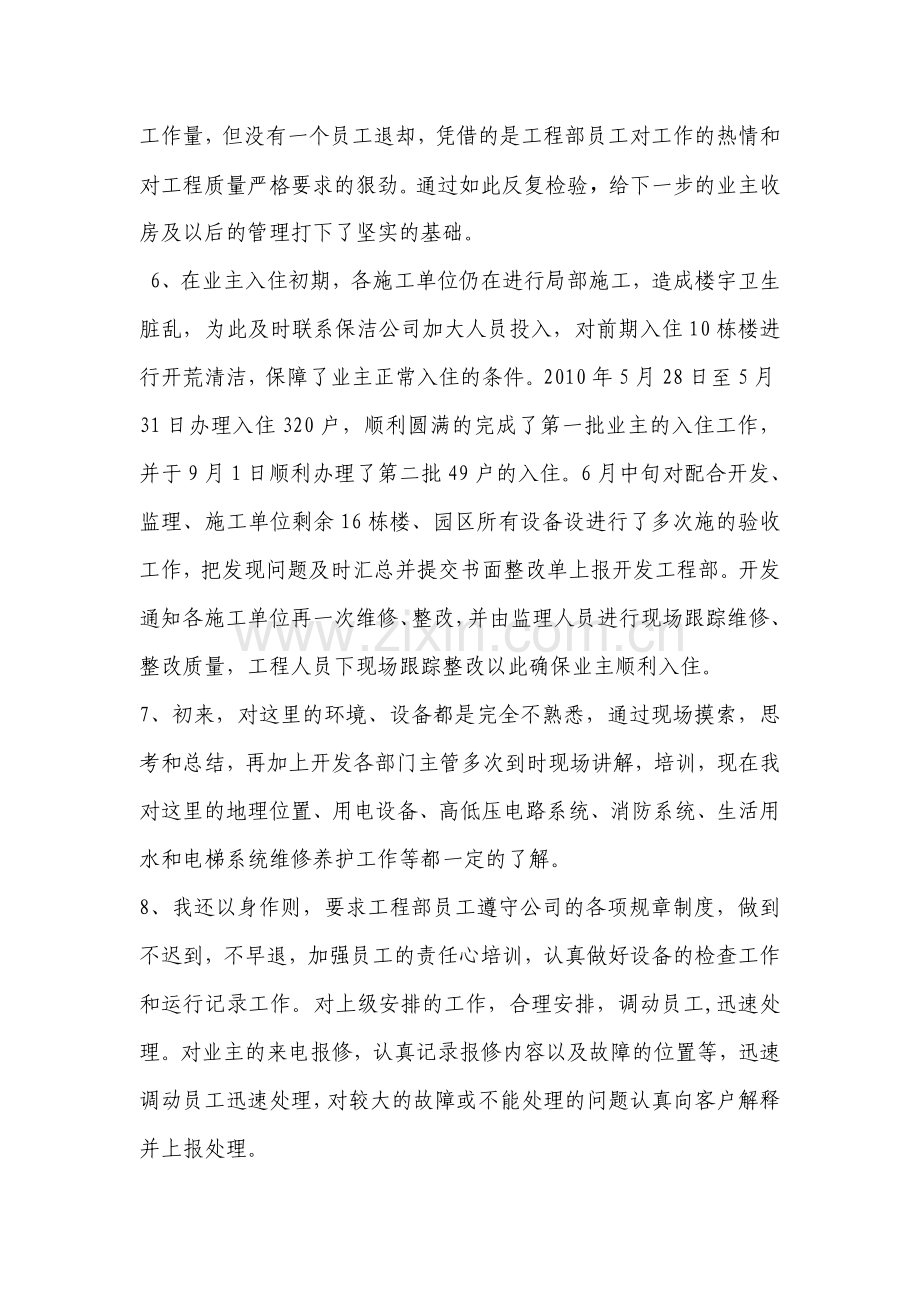 物业工程部个人工作总结.doc_第2页