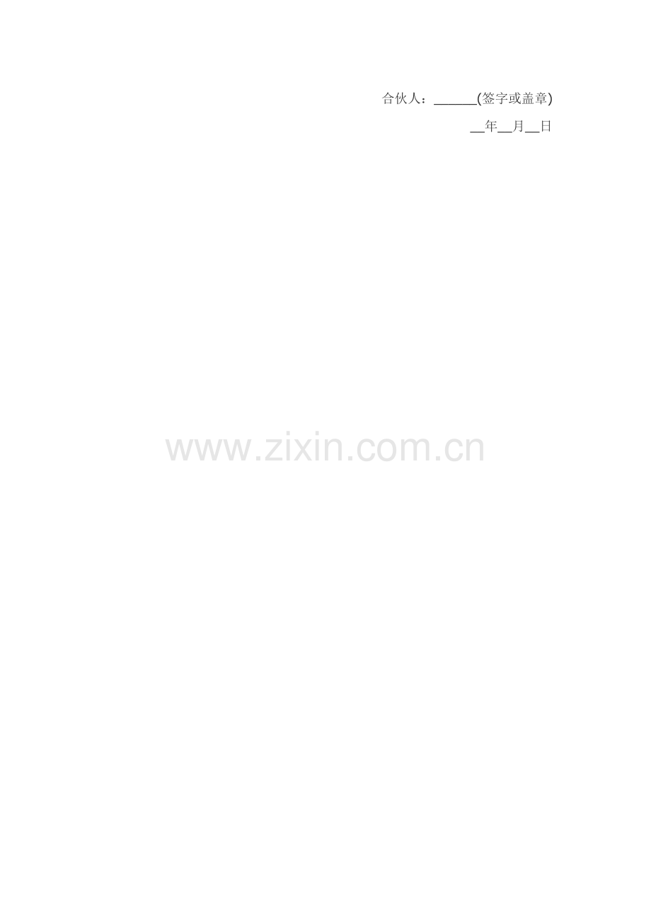 个人合作协议.docx_第2页