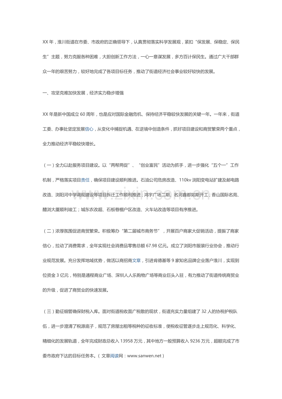 街道办事处3.doc_第1页