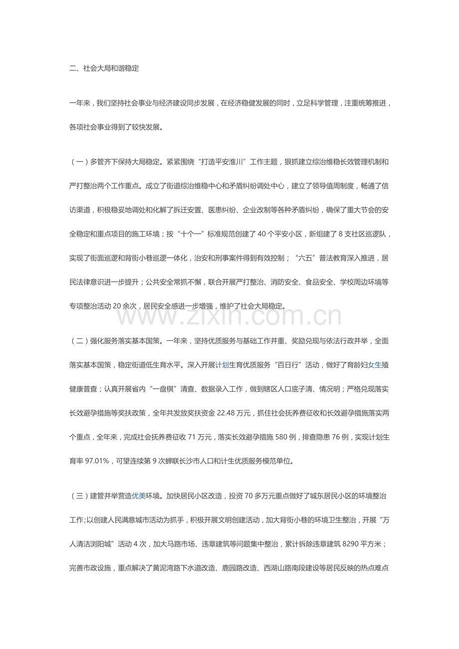 街道办事处3.doc_第2页