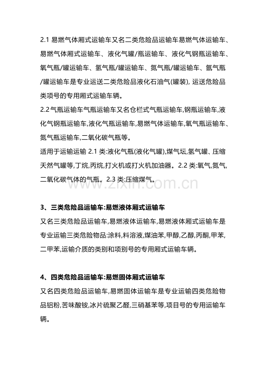 危废运输车辆分类及用途.docx_第2页