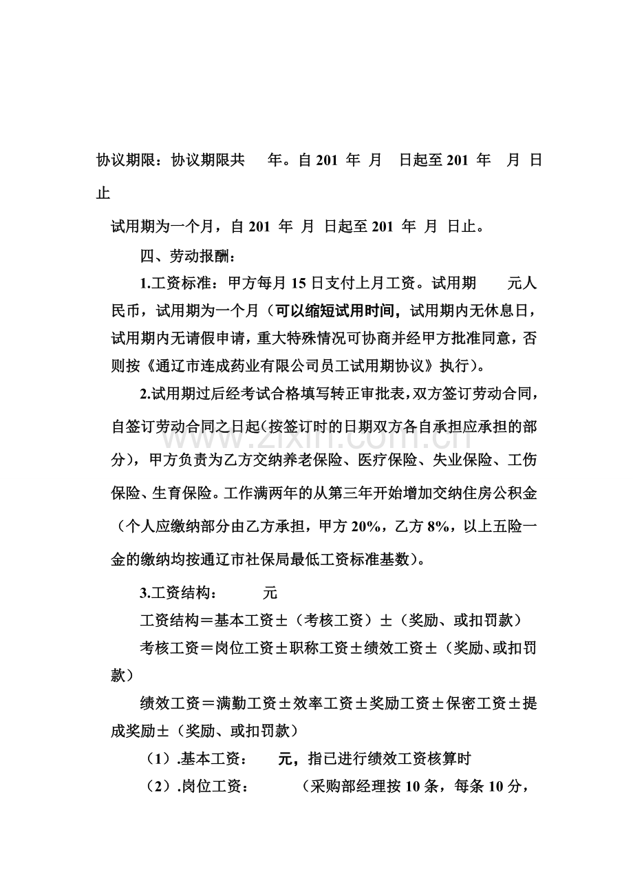 送货员岗位聘用协议书.doc_第2页