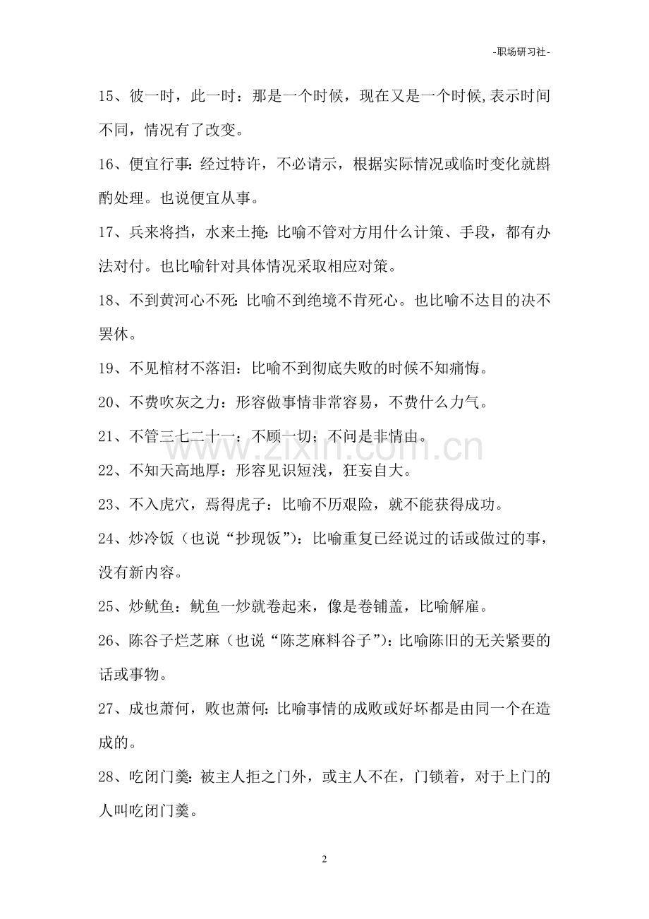 写材料常用俗语惯用语（3.9万字）.doc_第2页