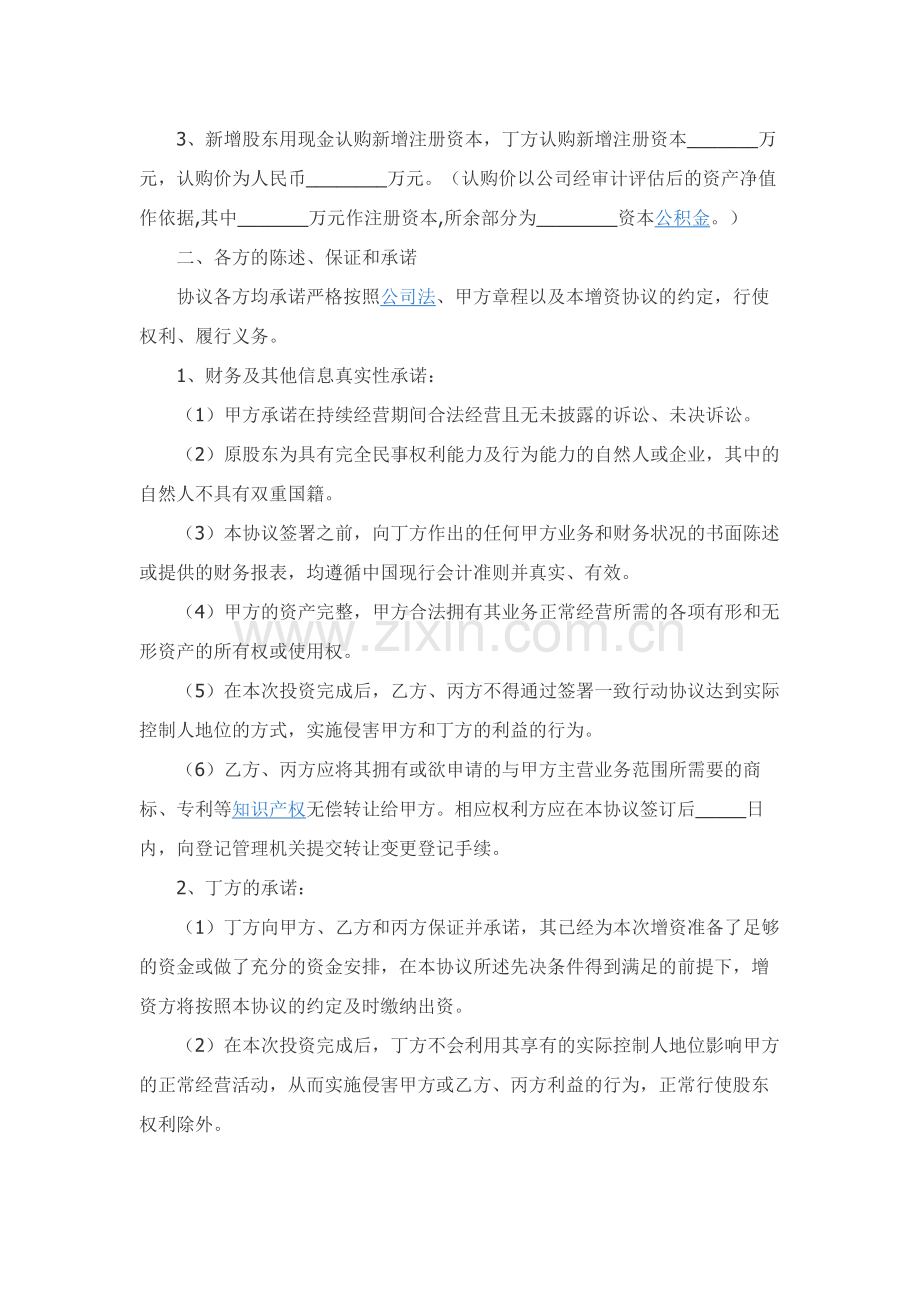 定向增资协议范本新.docx_第2页