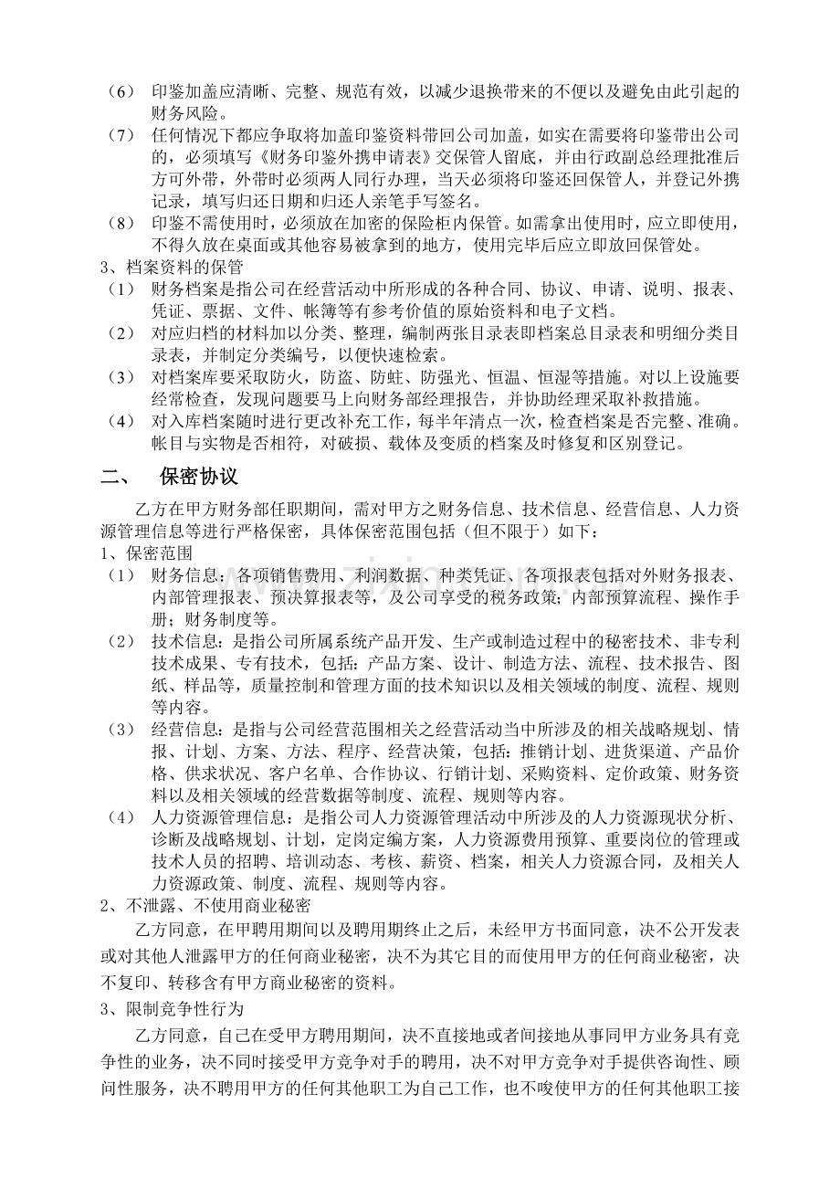 财务人员保密协议书.doc_第2页