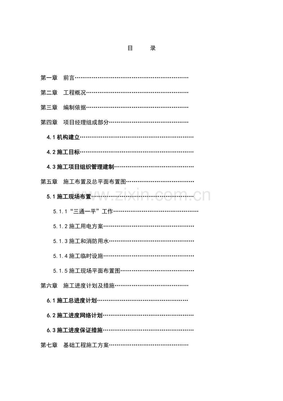 土建、水电安装技术标书.doc_第1页