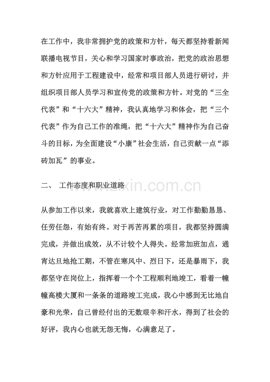 建筑工程师个人工作5总结.doc_第2页