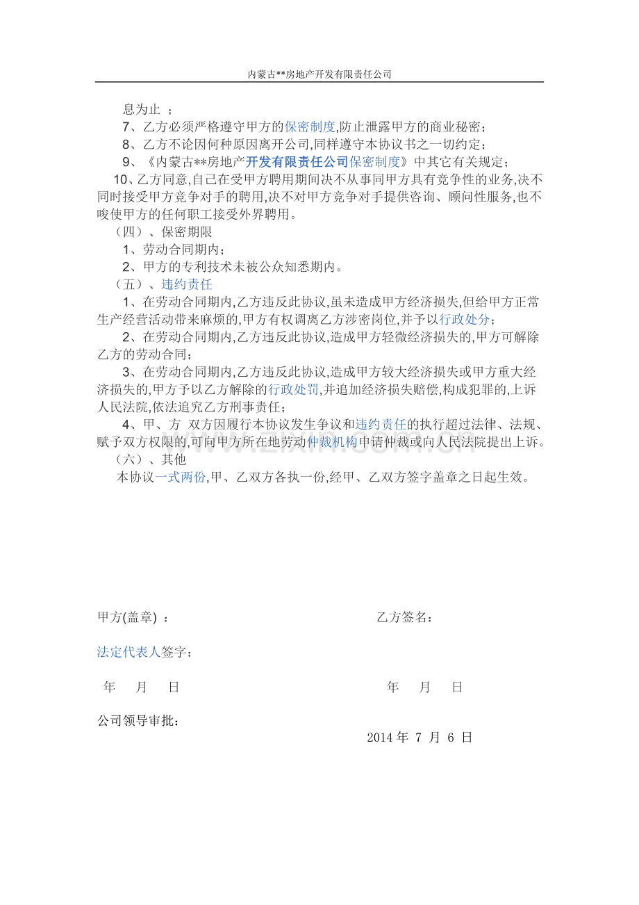 高层管理人员保密协议.doc_第2页