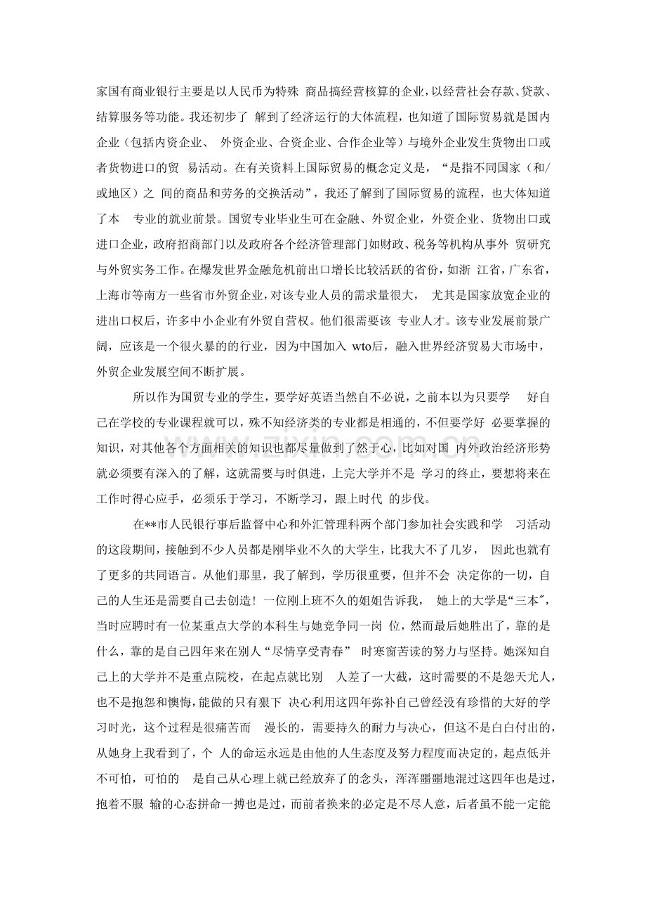 银行个人实习报告1.docx_第2页