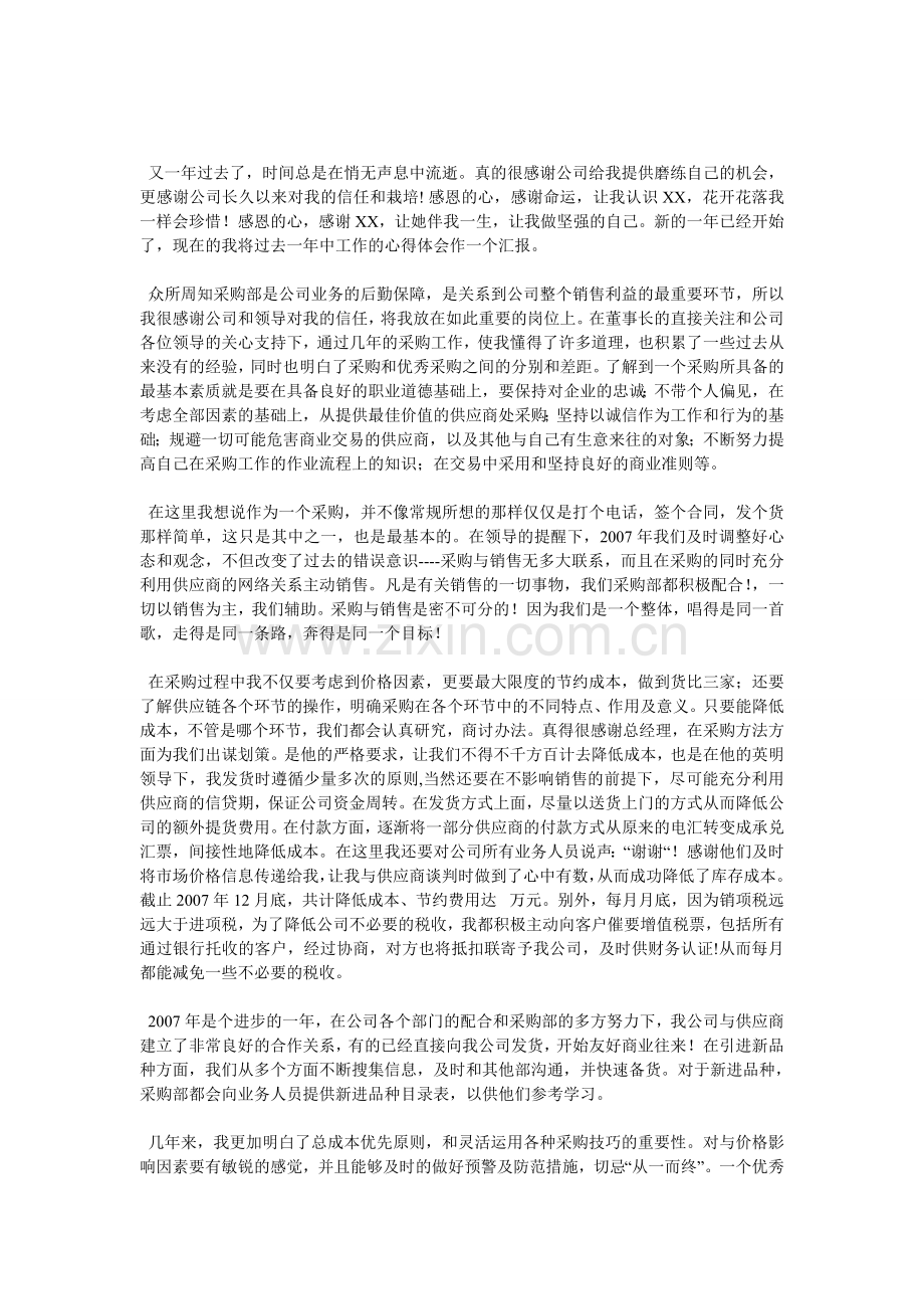 采购员年终工作总结范文.doc_第1页