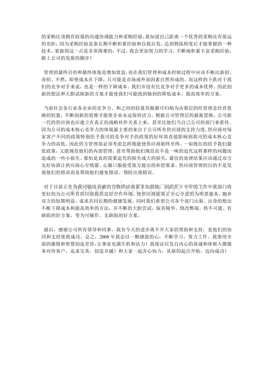 采购员年终工作总结范文.doc_第2页