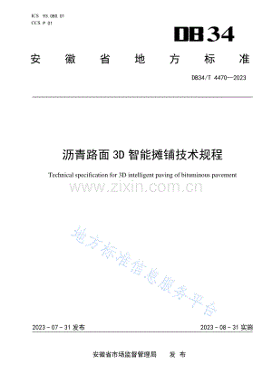 DB34T4470-2023沥青路面3D智能摊铺技术规程.pdf