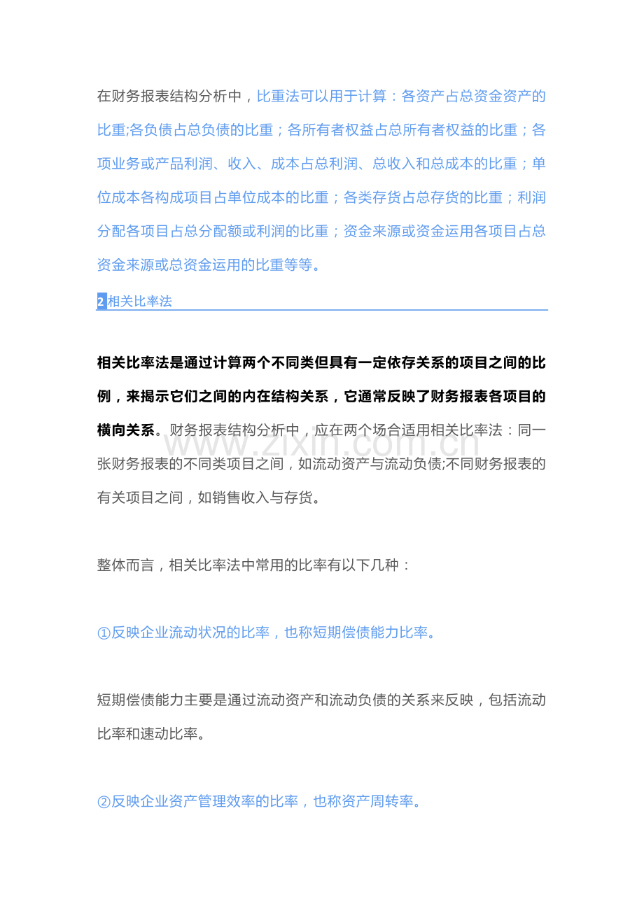 -表财务分析方法.doc_第2页