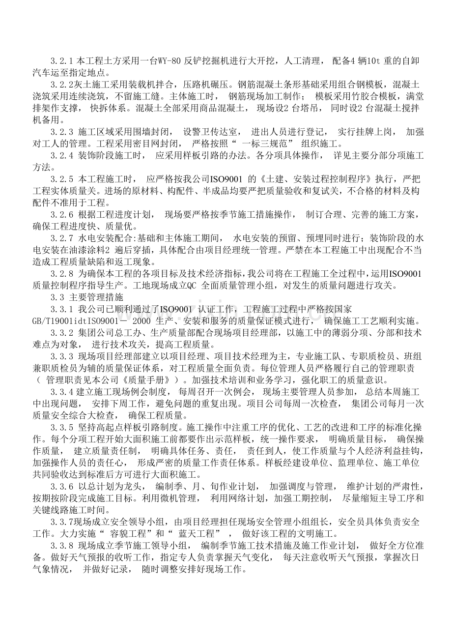 -学院10号学生公寓工程.doc_第2页