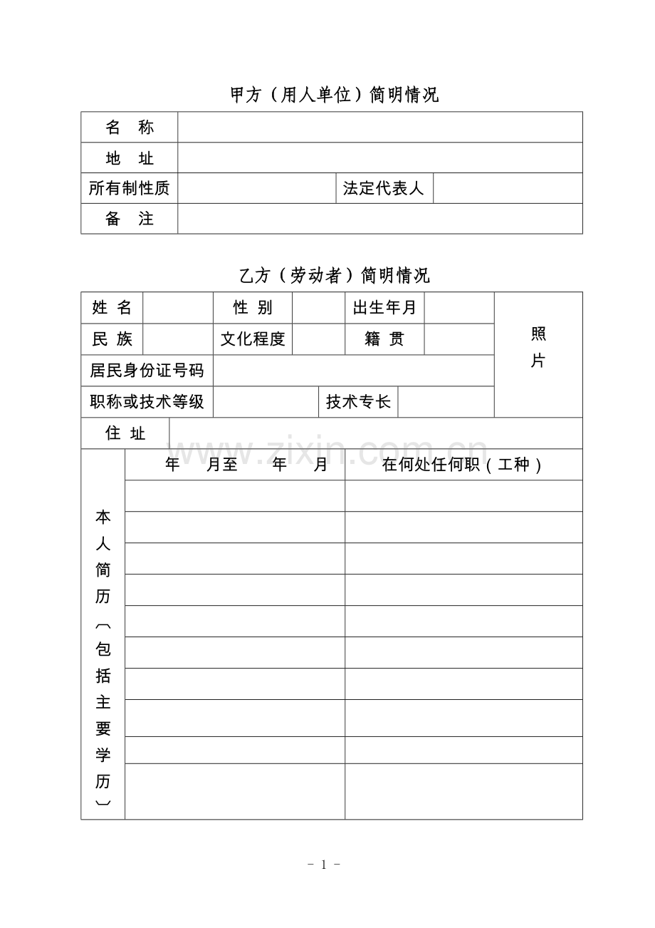 云南省机关事业单位编制外人员劳动合同书(修改后).doc_第3页