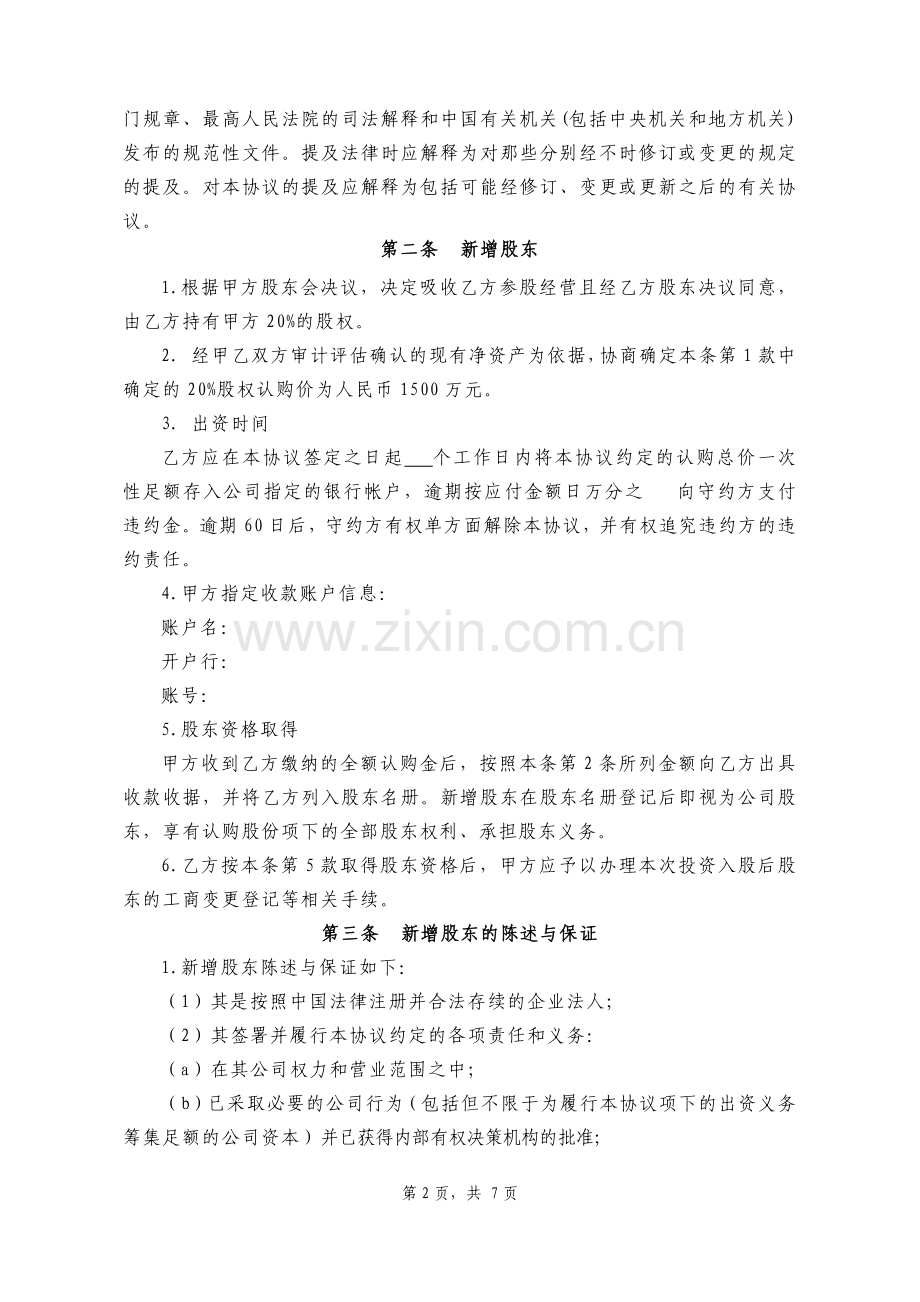 投资入股协议书2014.01.28.docx_第2页
