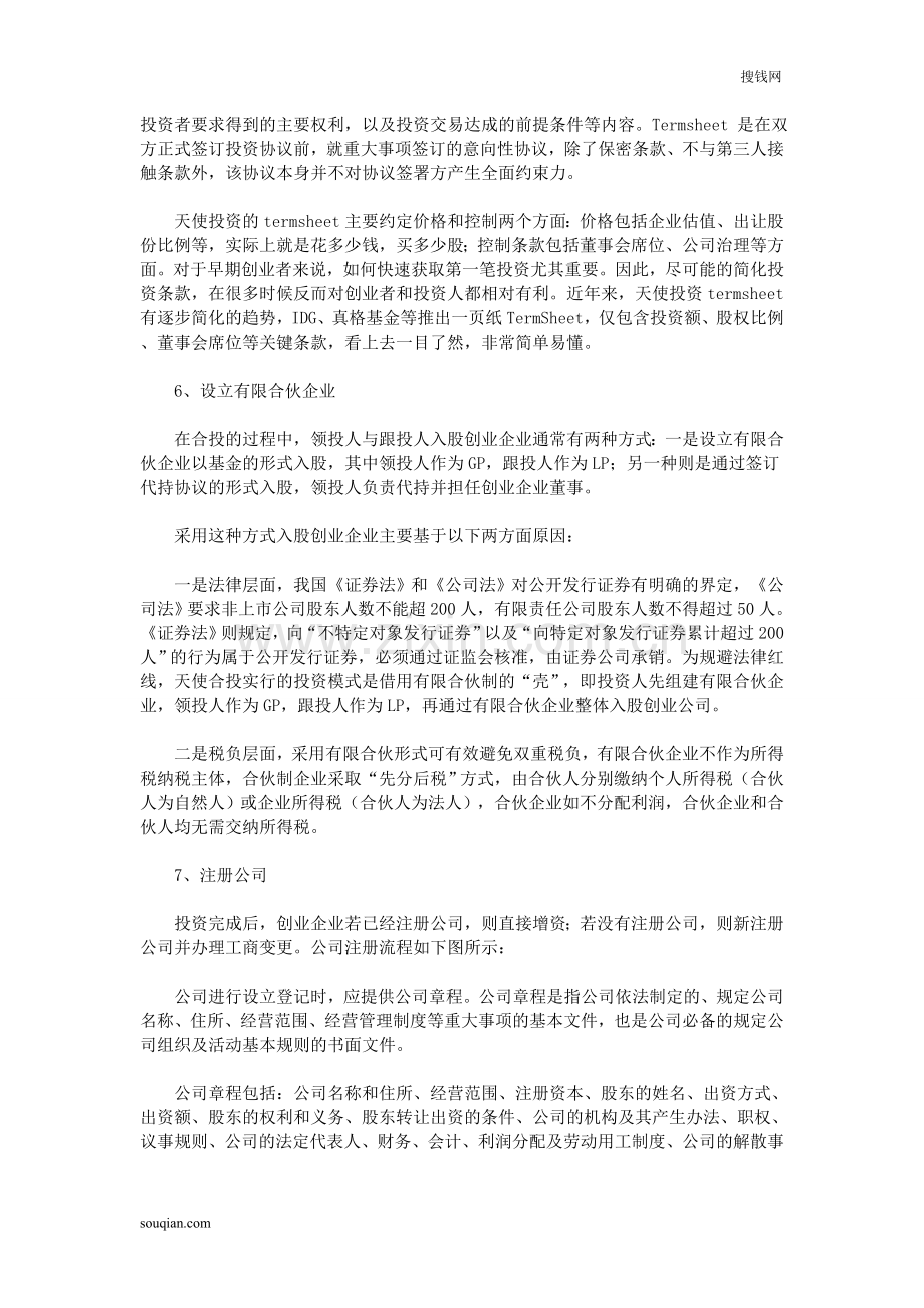 股权众筹投资典型流程.doc_第2页