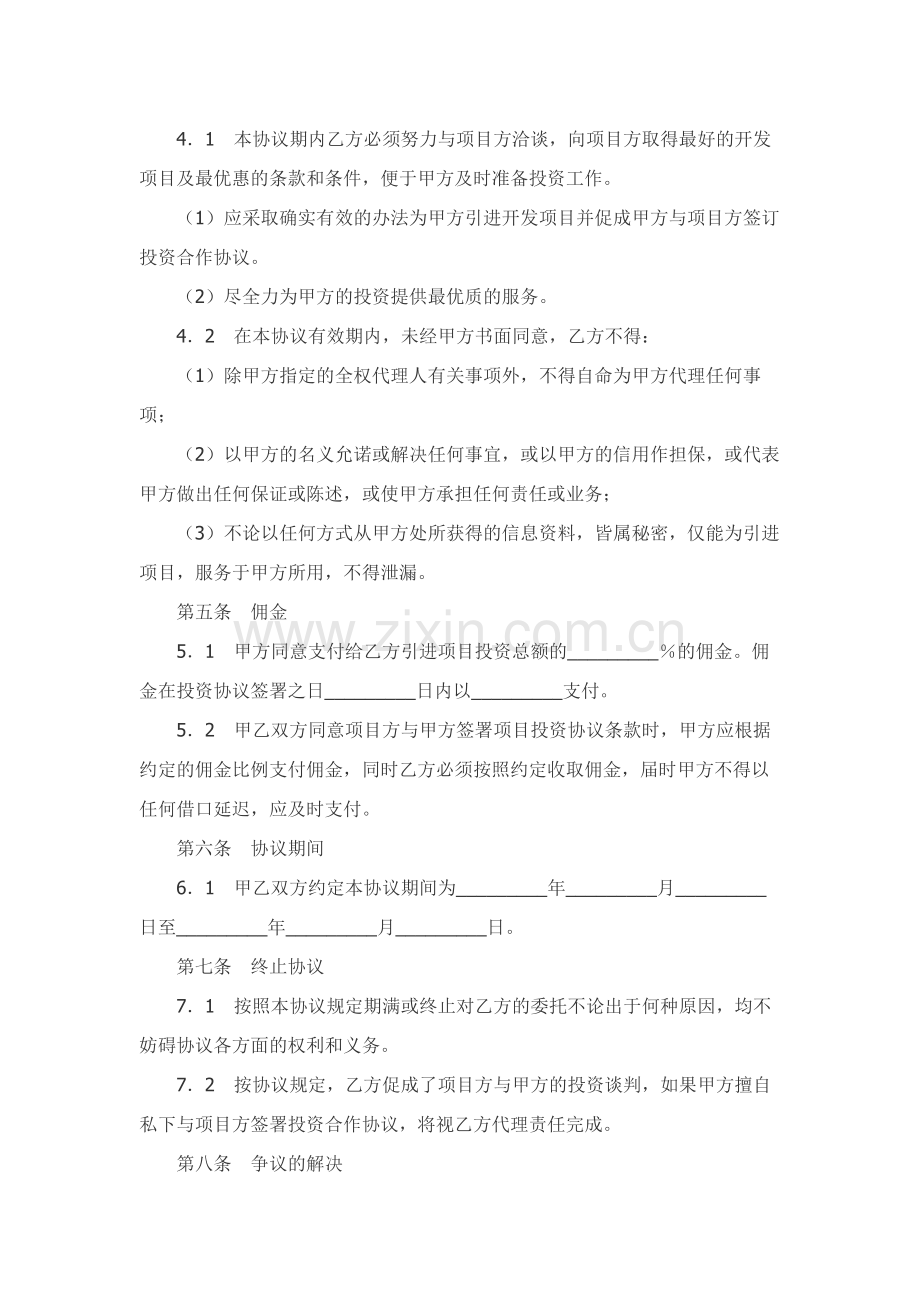 委托投资协议书.docx_第2页
