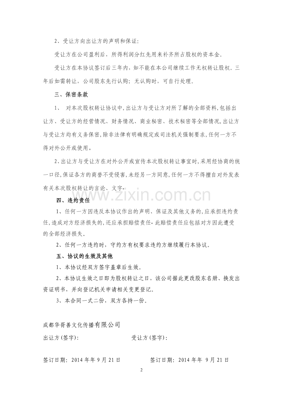 个人入股分配的协议.doc_第2页