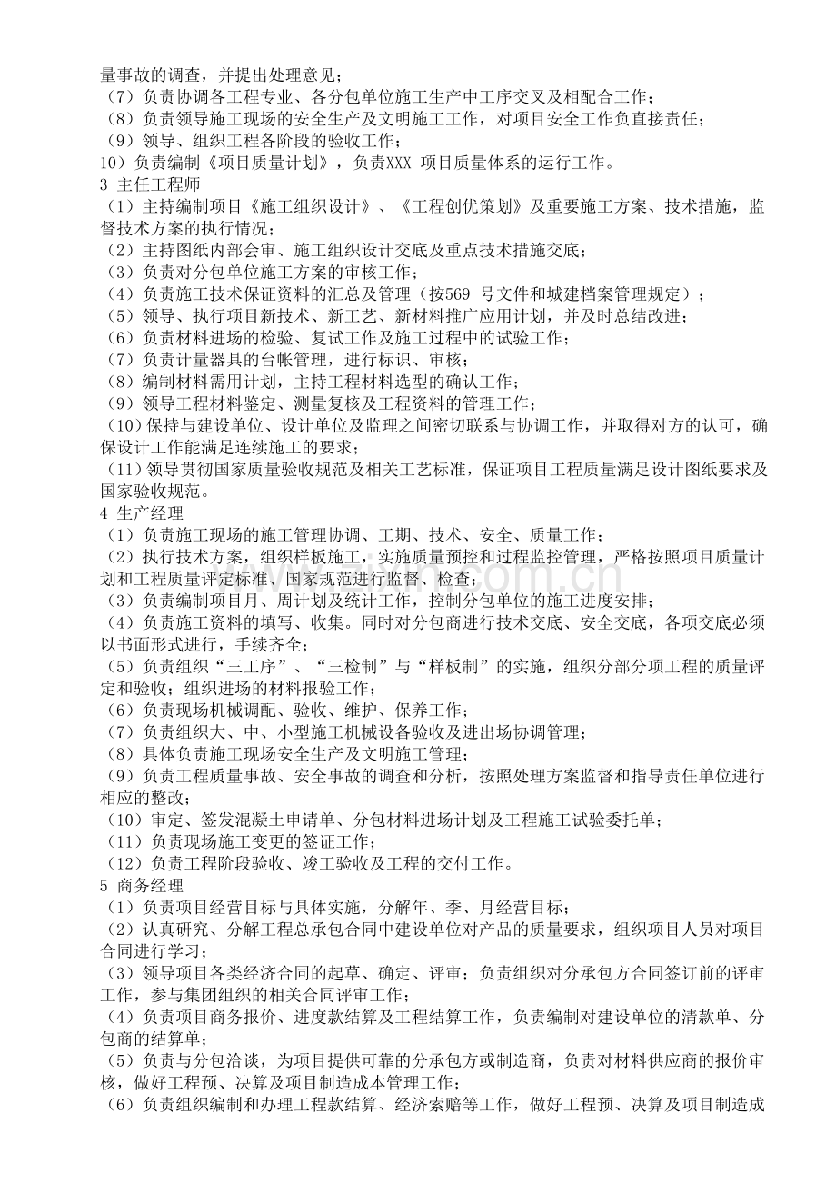 -住宅小区工程.doc_第2页