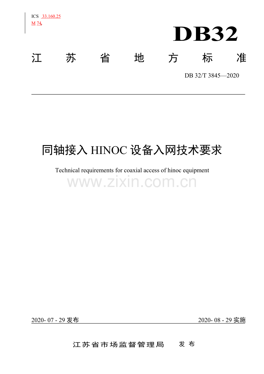 （高清正版）DB32_T3845-2020同轴接入HINOC设备入网技术要求.pdf_第1页