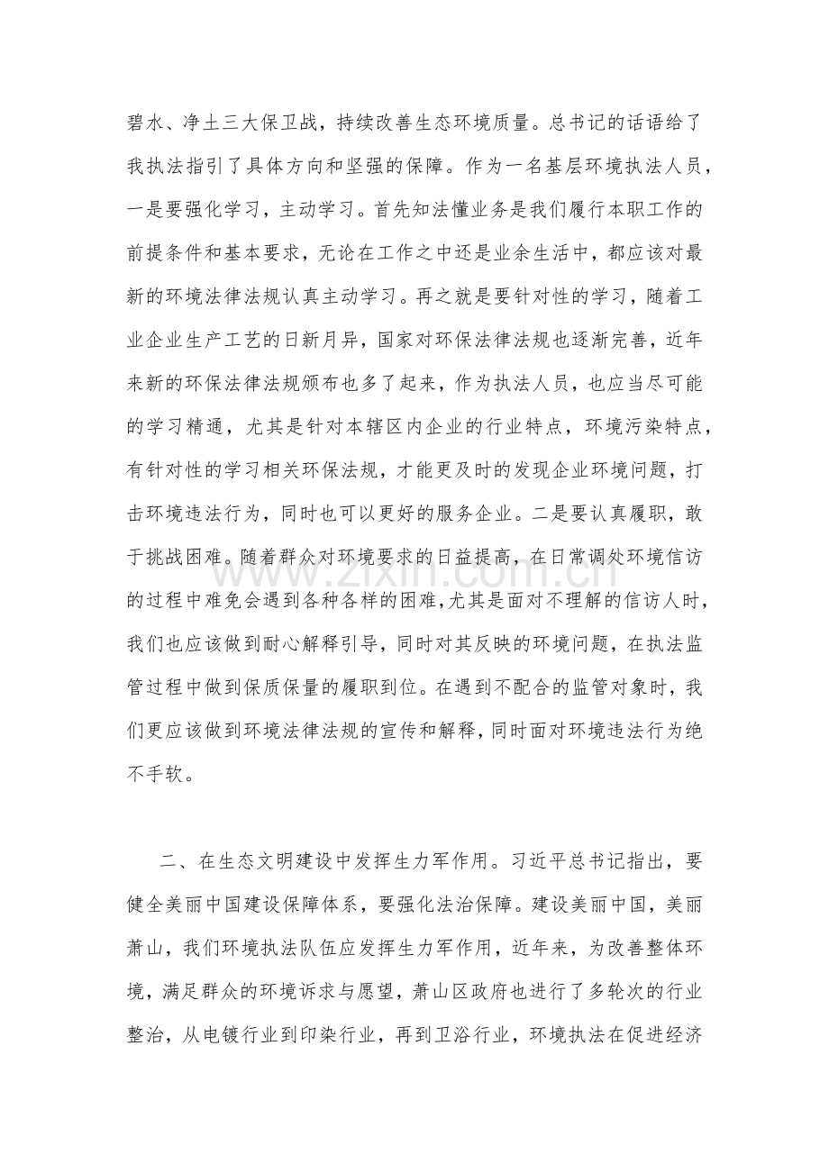 2023年学习首个全国生态日之际作出重要指示心得体会1400字范文.docx_第2页