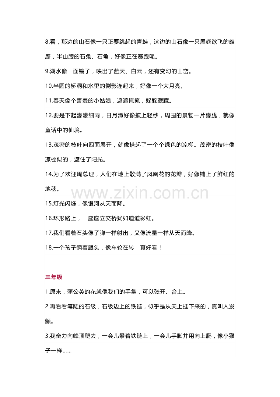 小学语文106条1-6年级比喻句汇总.docx_第2页