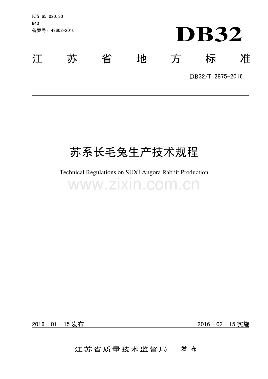 DB32_T 2875-2016苏系长毛兔生产技术规程—（高清现行）.pdf_第1页