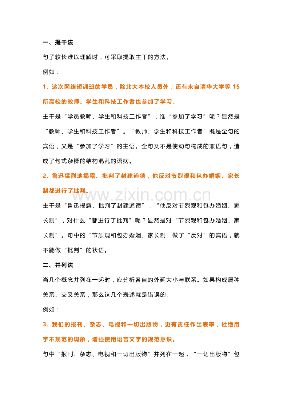 小学语文专题：32个经典病句学会16个判断病句的方法.docx_第1页