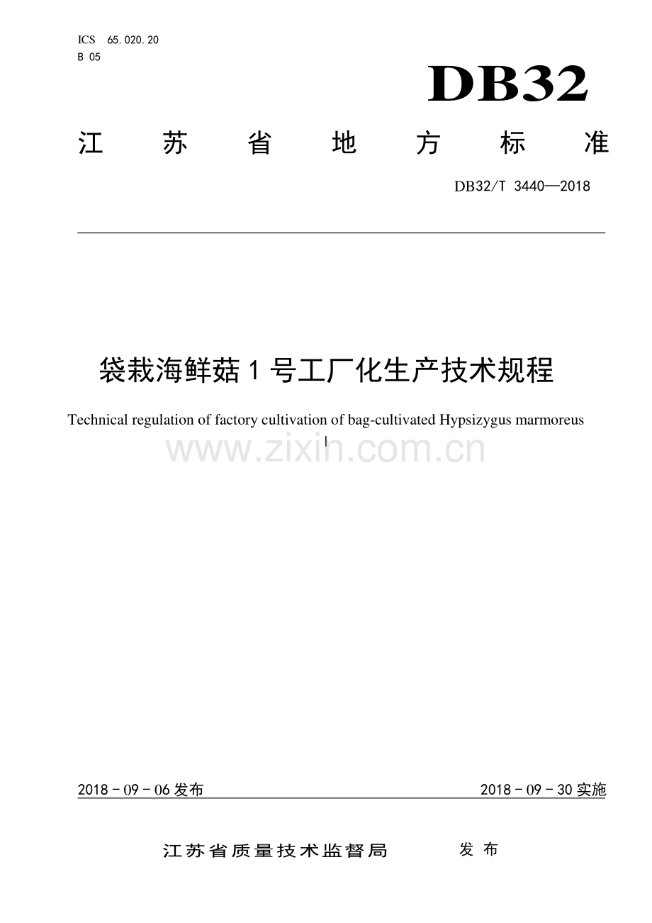 DB32_T 3440-2018袋栽海鲜菇1号工厂化生产技术规程.pdf_第1页